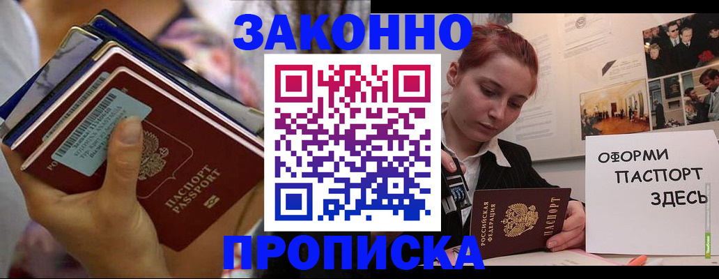 прописка в квартире в Мончегорске