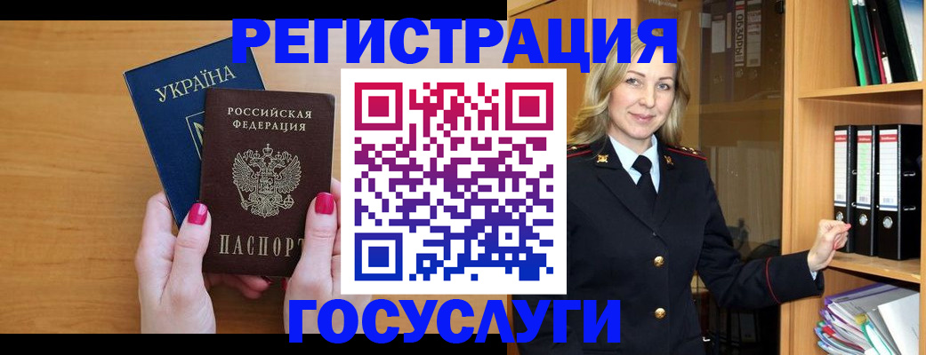 прописка штамп в Мончегорске