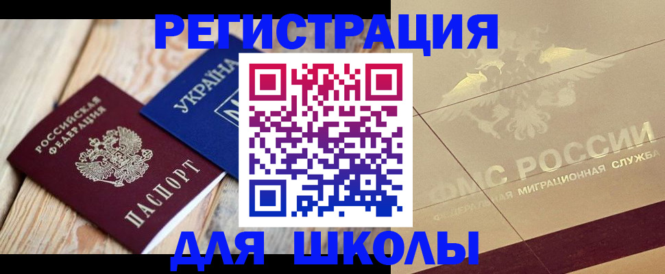 временная регистрация в Мончегорске