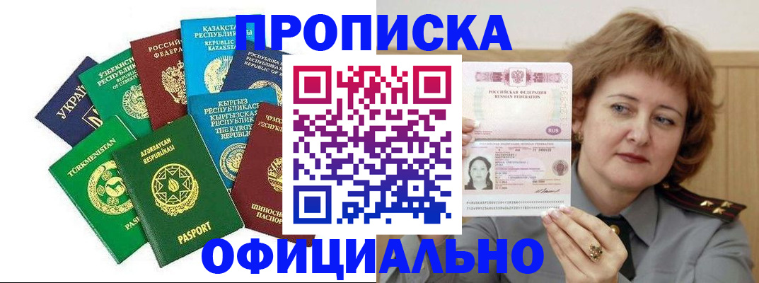 временная регистрация недорого в Мончегорске